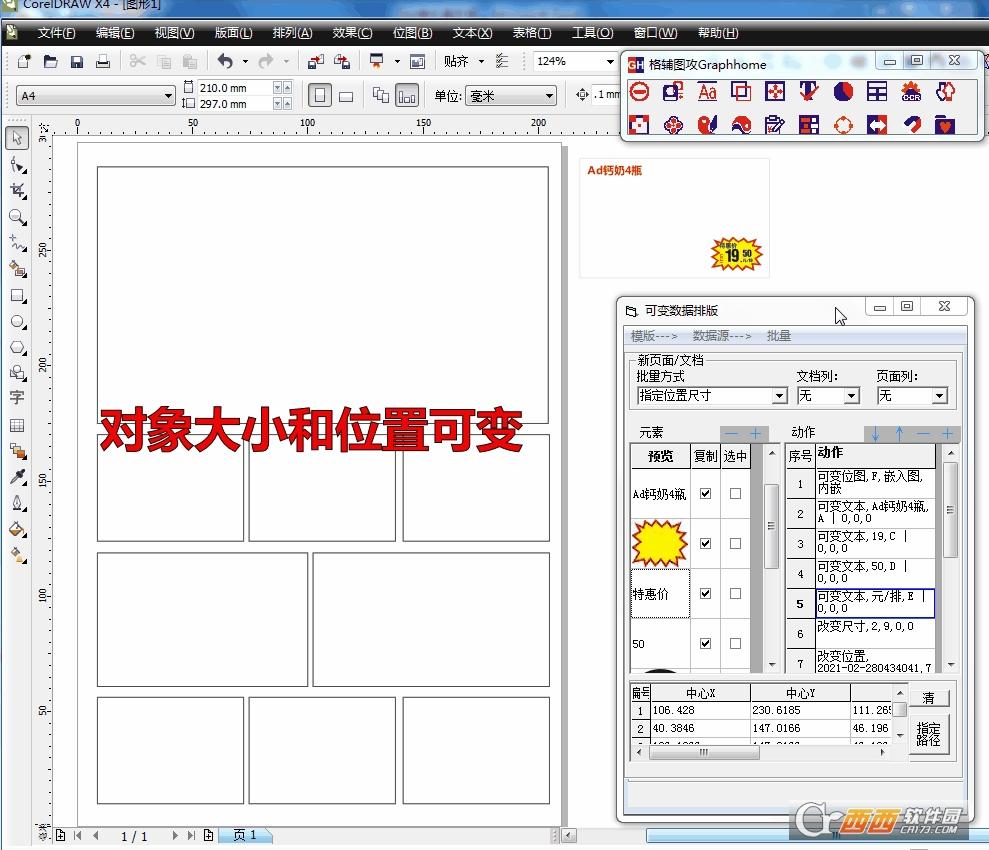 图文广告设计,CDRX4版,图文自动化排版技术小站.